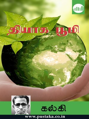 cover image of Thiyaga Bhoomi